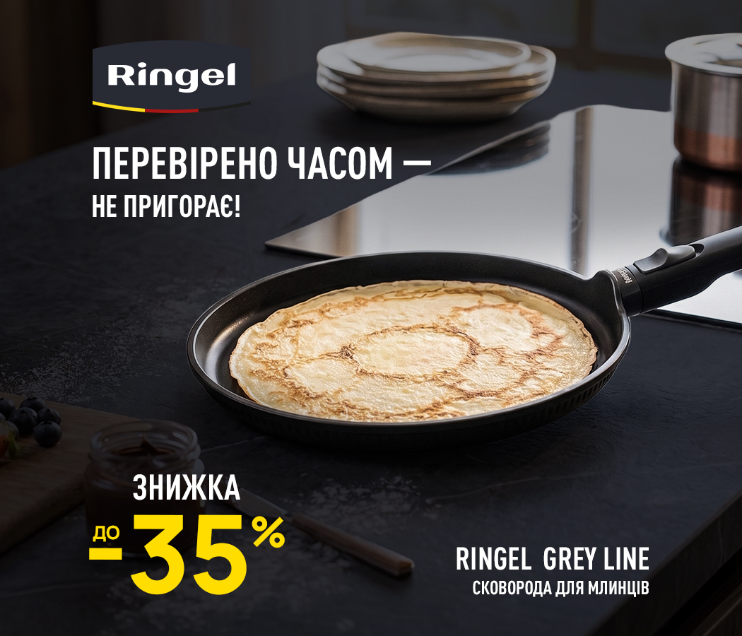 RINGEL Grey Line
